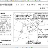 短期予報解説資料 1   ２０１２年  １月３０日０３時４０分