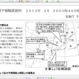短期予報解説資料２０１２年２月３日０３時４０分発表