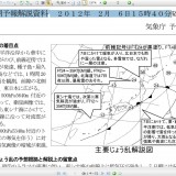 短期予報解説資料 1   ２０１２年  ２月  ６日１５時４０分